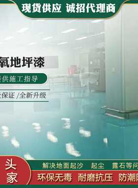 海口工厂环氧树脂地坪漆水泥地板漆地下室防水面漆地板专用耐磨