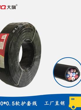 浙江大旗电线 电缆rvv10*0.5平方控制信号护套电源线 10芯纯铜