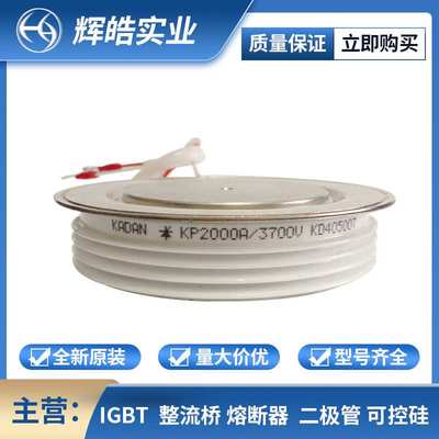 KP2000A3700V KP2000A3800V圆饼晶闸管 双向可控硅 电子元器件