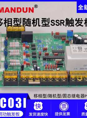 PAC03I希曼顿三相固态继电器P型SSR移相随机型TAC03I控制器触发板