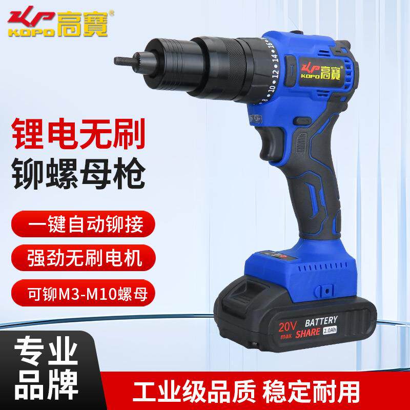 高宝全自动锂电铆螺母枪电动拉铆枪M3-M10拉母枪20V充电式拉帽枪