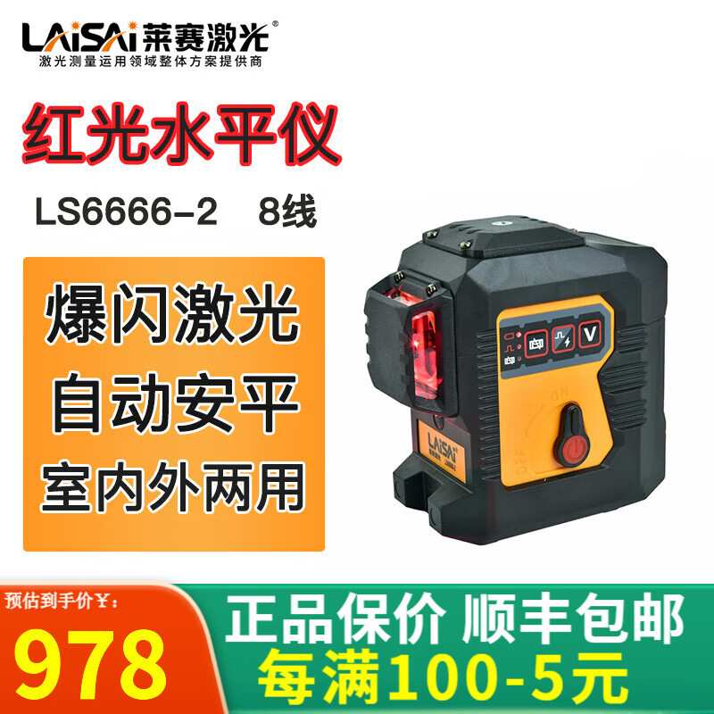 LAiSAi 莱赛红外线水平仪绿光高精度标线仪LSG6666贴墙仪新款高亮