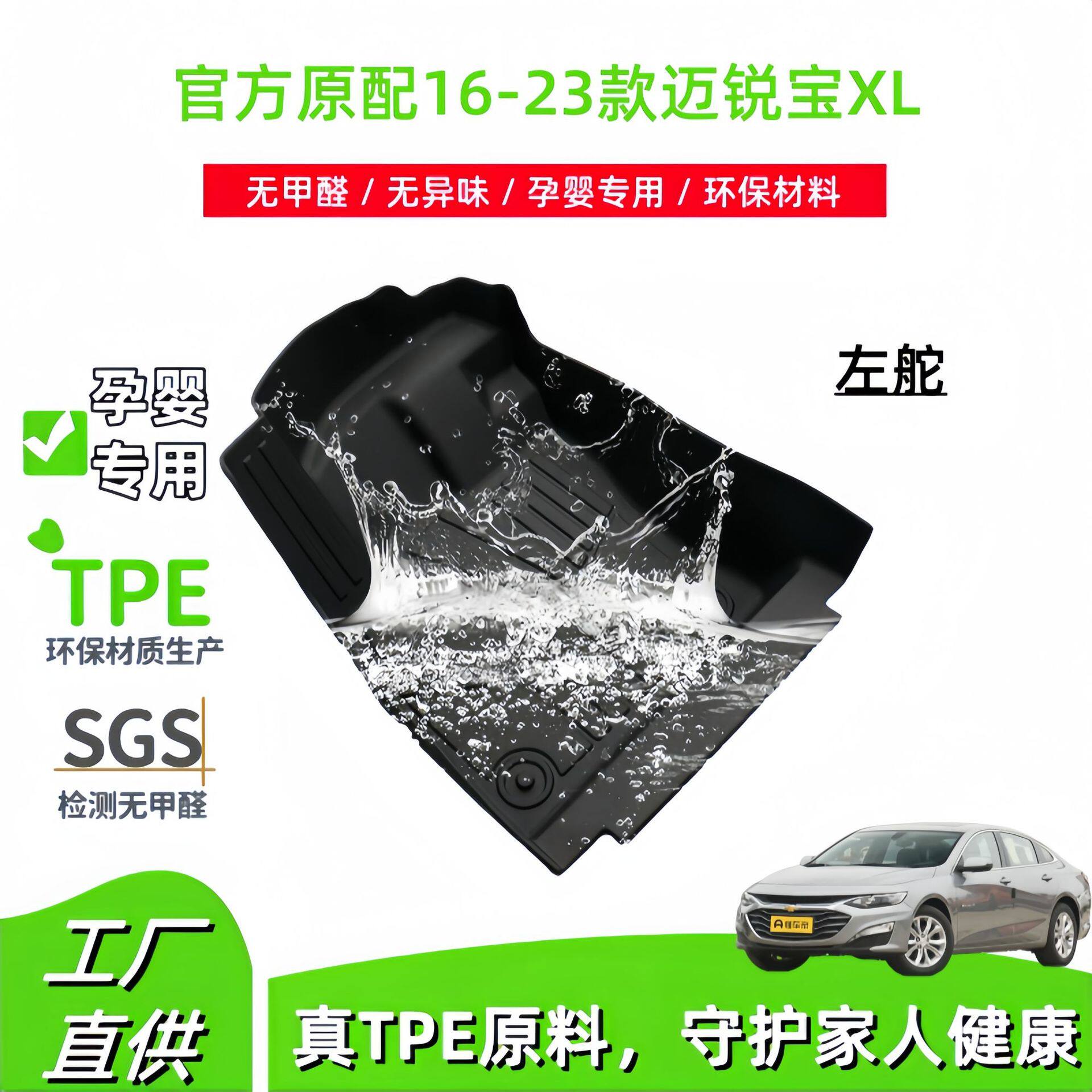 适用于16-23款雪佛兰迈锐宝XL汽车脚垫专车专用防水耐脏TPE脚垫