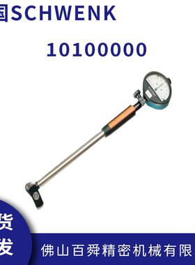 德国SCHWENK内齿测量仪数显内径测量仪测量工具盲孔通孔缸径规