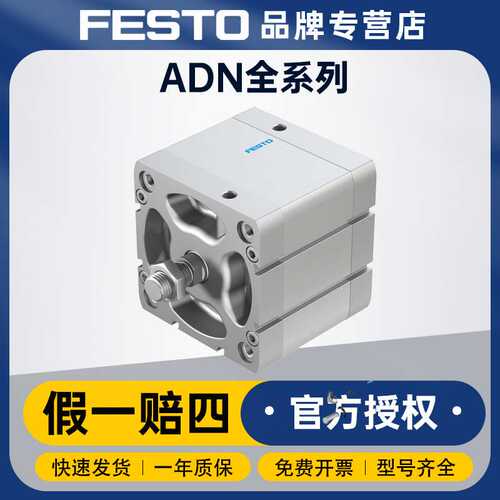 德国费斯托FESTO ADN-S-40-30-I-P-A-F1A双作用紧凑型气缸