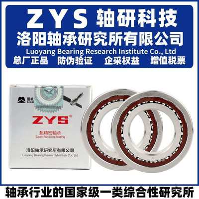 ZYS 洛阳轴承研究所 71809 71810 71811 C P5 DB DF DT 两联配对
