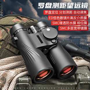 新款航海镜带罗盘仪水平仪自动对焦充氮防水测距望远镜跨境