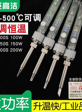 广州黄花高洁电烙铁EP-D100S EP-D150S EP-D200S大功率洛铁可调温