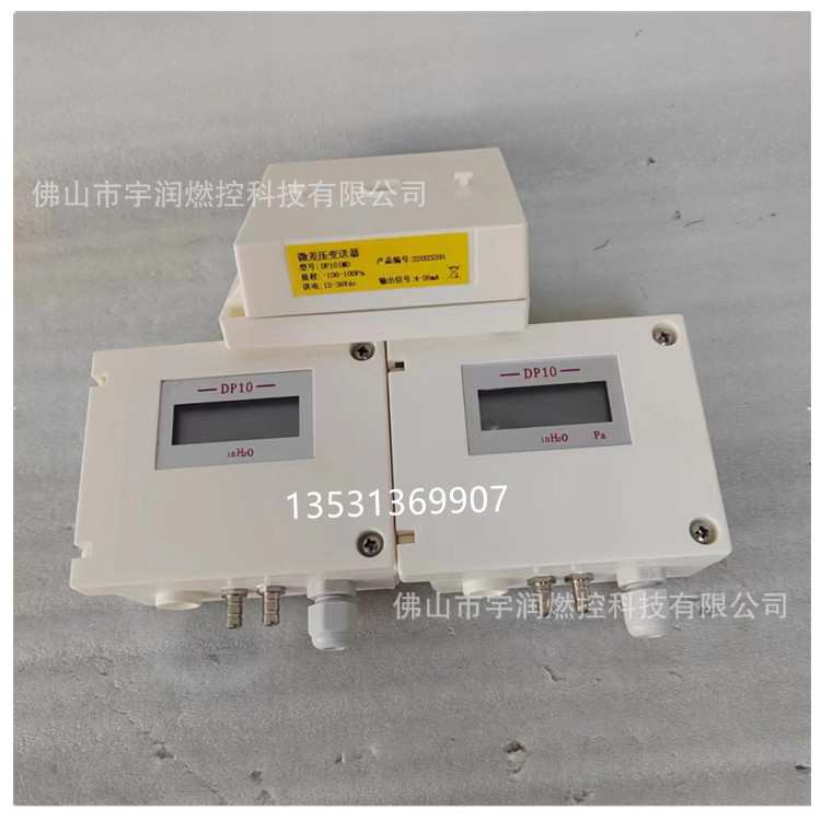 DP10微差压变送器带显示不带DP101MDDP102MD传感器