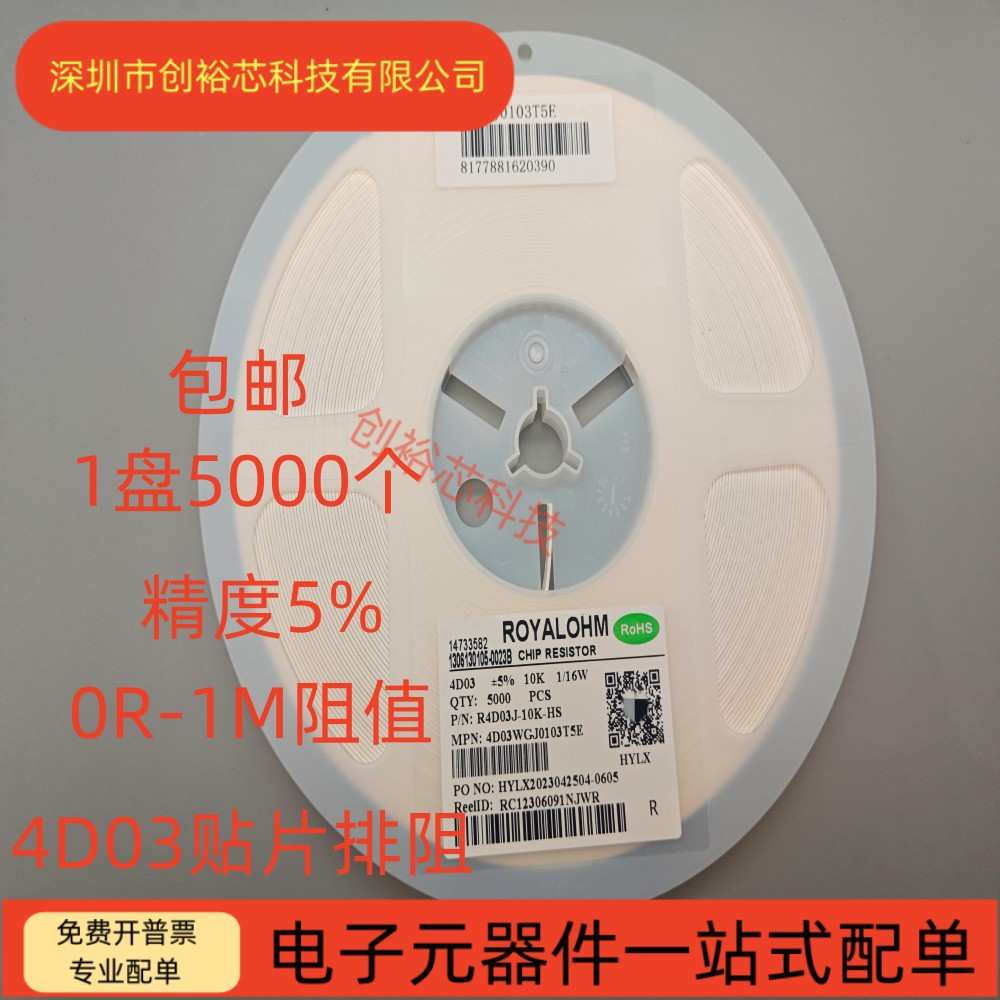 4D03贴片排阻5% 0R 10R 47R 100R 470R 1K 4.7K 10K 47K 100K 1M