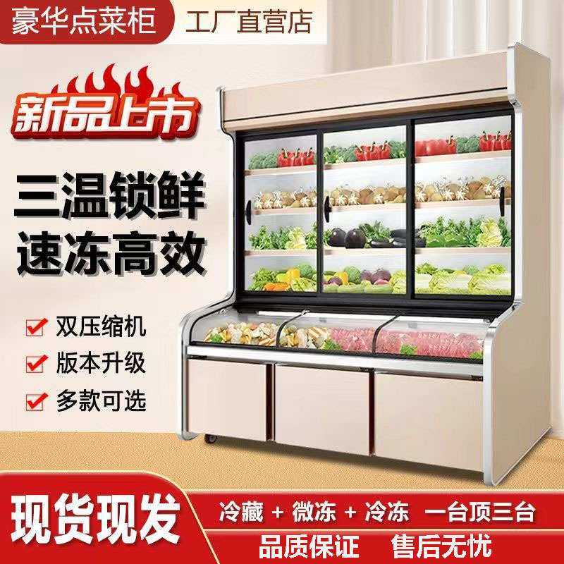 三温点菜柜保鲜柜麻辣烫展示柜推拉门烧烤冰柜冷藏冷冻商用,模玩/动漫/周边/娃圈三坑/桌游,模型制作工具/辅料耗材,淘宝优惠券,粉丝福利购,淘宝优惠卷