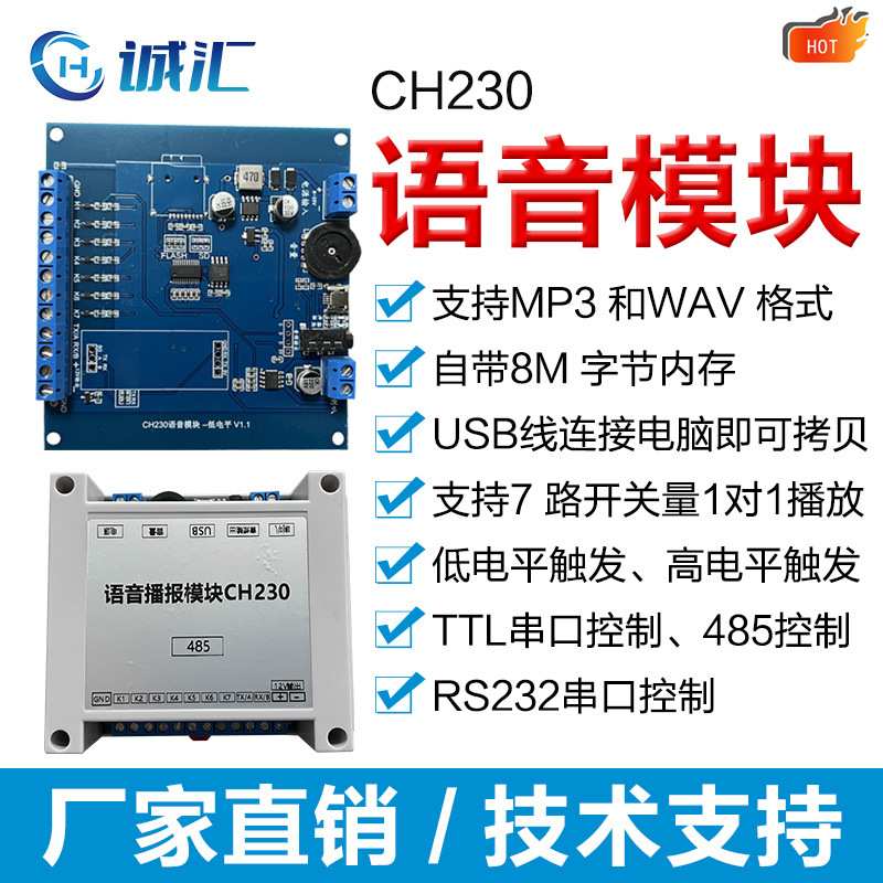 语音模块芯片制定串口控制RS232高低电平RS485Modbus大内存CH230
