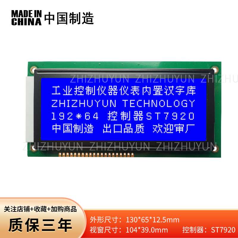LCD19264-1M液晶屏模组 控制器ST7920 单片机学习测试板 欢迎审厂