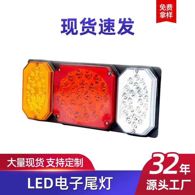 源头工厂LED卡车尾灯24V挂车拖车转向爆闪后尾灯中集汽车尾灯