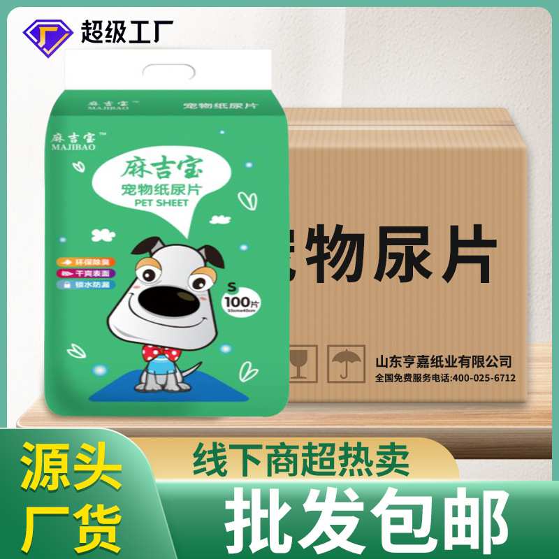 现货包邮宠物尿垫狗狗尿垫宠物用品一次性尿不湿狗尿布厂家