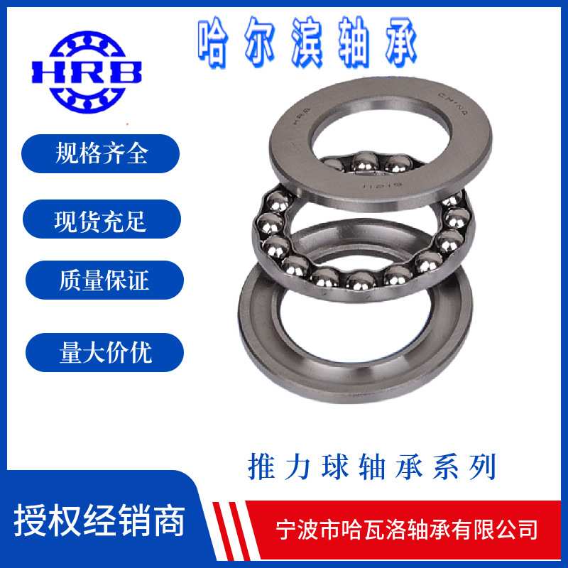 HRB 51130 8130 哈尔滨推力球轴承内径150mm 外径190mm 厚度31mm