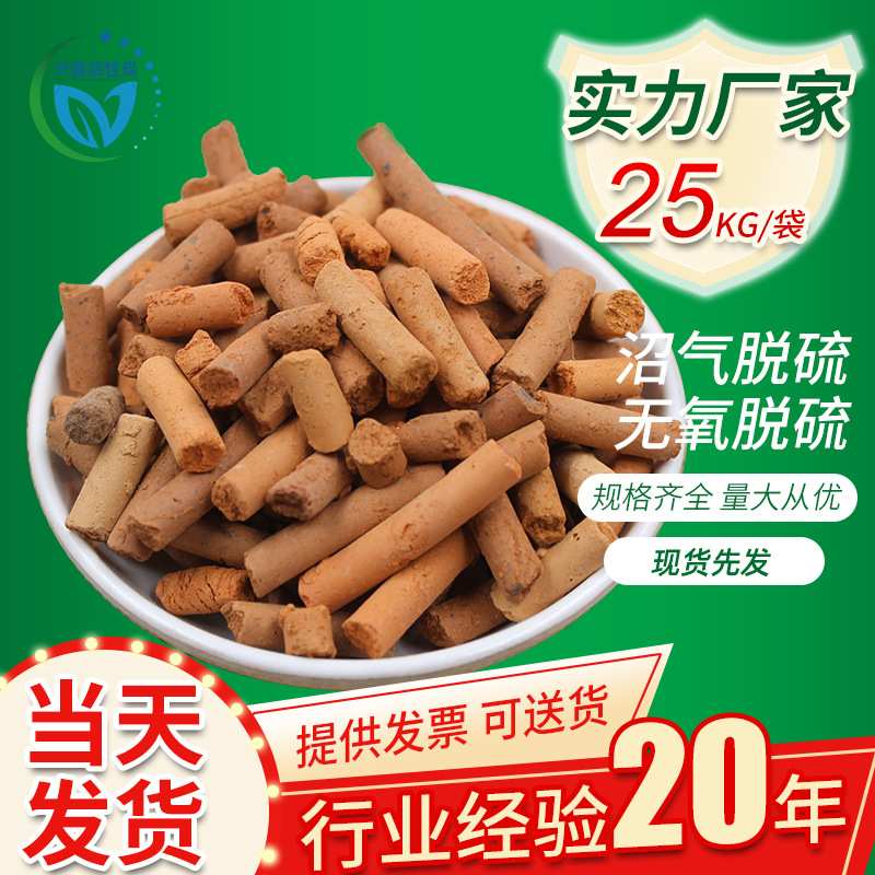 钢厂脱硫化氢常温活性氧化铁脱硫剂沼气天然气氧化铁脱硫剂脱H2S