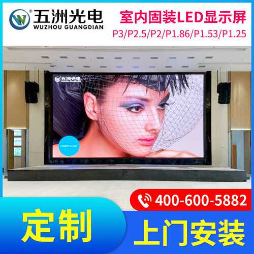 无锡LED显示屏五洲光电苏州全彩LED显示屏酒店会议室led室内大屏
