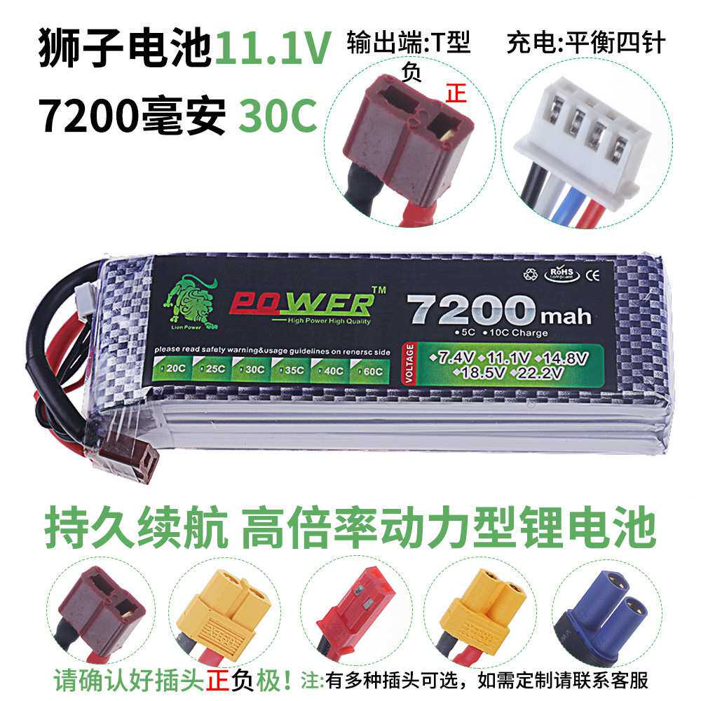 厂家 狮子航模电池11.1V7200MAH 30C 聚合物锂电池遥控车电池