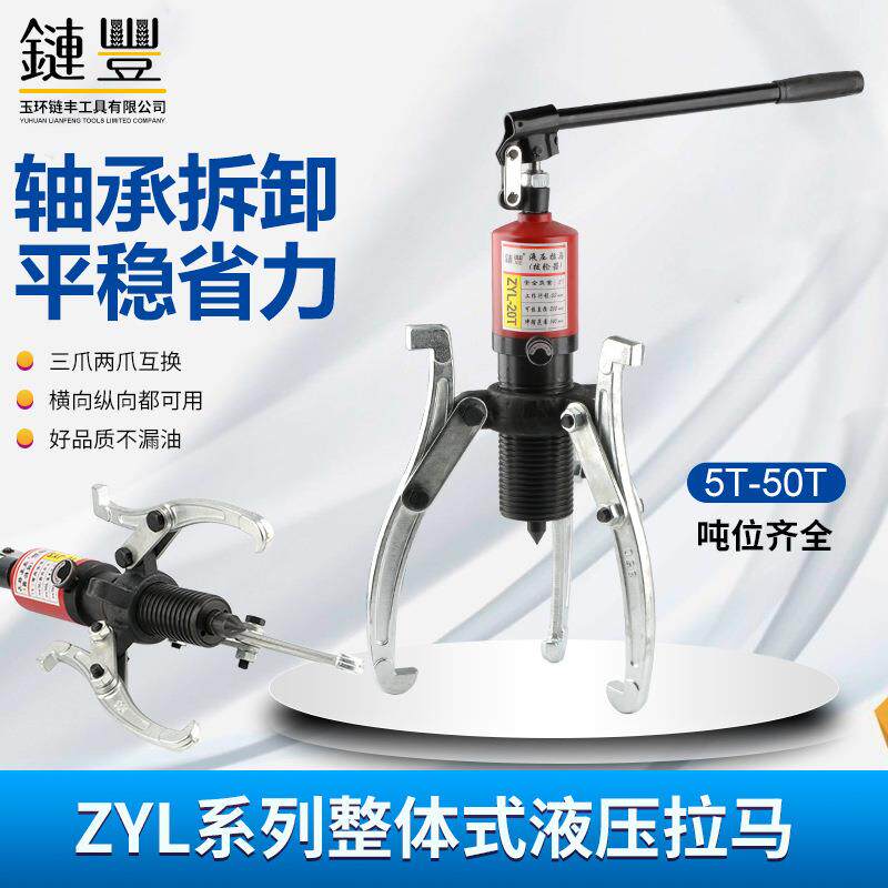 整体式液压拉马液压拔轮器三爪轴承拔轮器拆卸工具5T10T20T30T50T