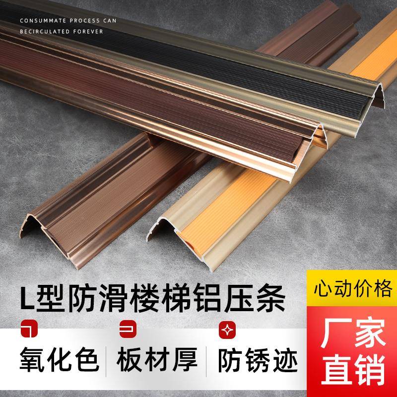 L型铝合金收边条楼梯防滑条幼儿园台阶装饰线条7字护角防撞压边条