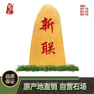 大型景观石原石自然石黄蜡石刻字石校训石奇石村牌石风景石大石头