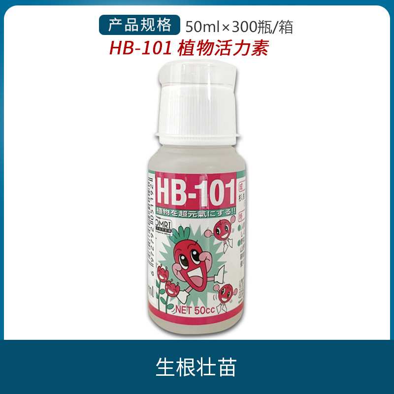 海德龙 HB-101植物活力液促生根 服盆开花发芽兰花多肉增肥生长素