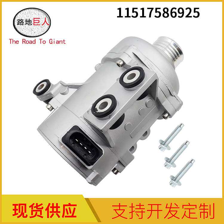 现货供应 适用于宝马3系5系E90E60冷却系统电子水泵 11517586925
