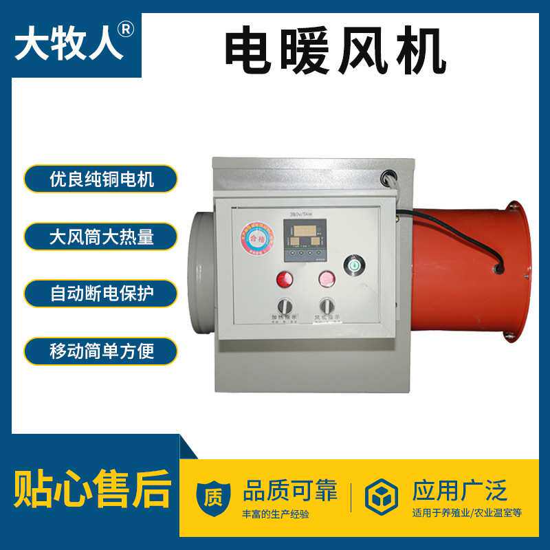 工业行家选电暖风机养殖畜牧业热风炉车间工厂智能恒温暖风机供暖
