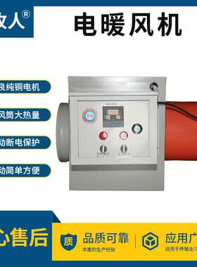 工业行家选电暖风机养殖畜牧业热风炉车间工厂智能恒温暖风机供暖