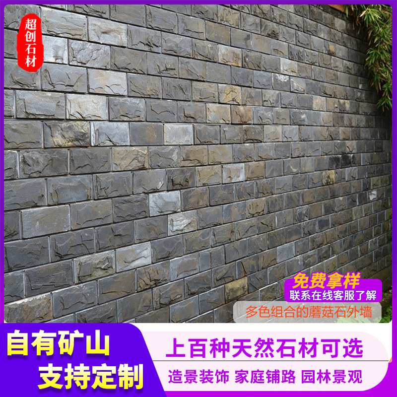 天然蘑菇石外墙砖 别墅自建房仿古砖贴墙砖园林景观青石板文化石