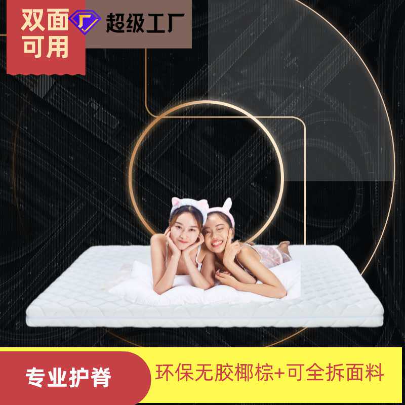可拆卸软硬两面使用3E椰梦维乳胶抗起球面料护脊床垫13cm儿童