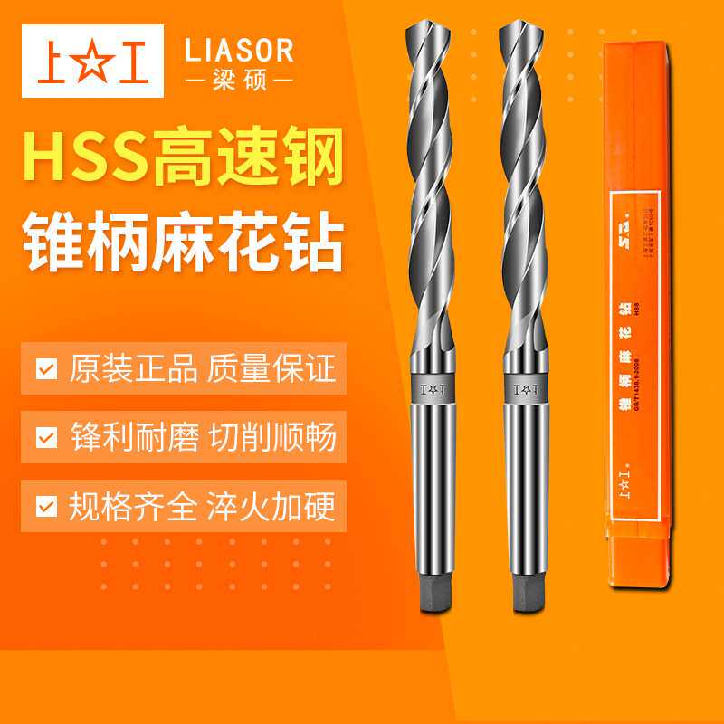 上工锥柄麻花钻头HSS高速钢钻头12到44.5加硬打孔扁尾梅花钻钻咀