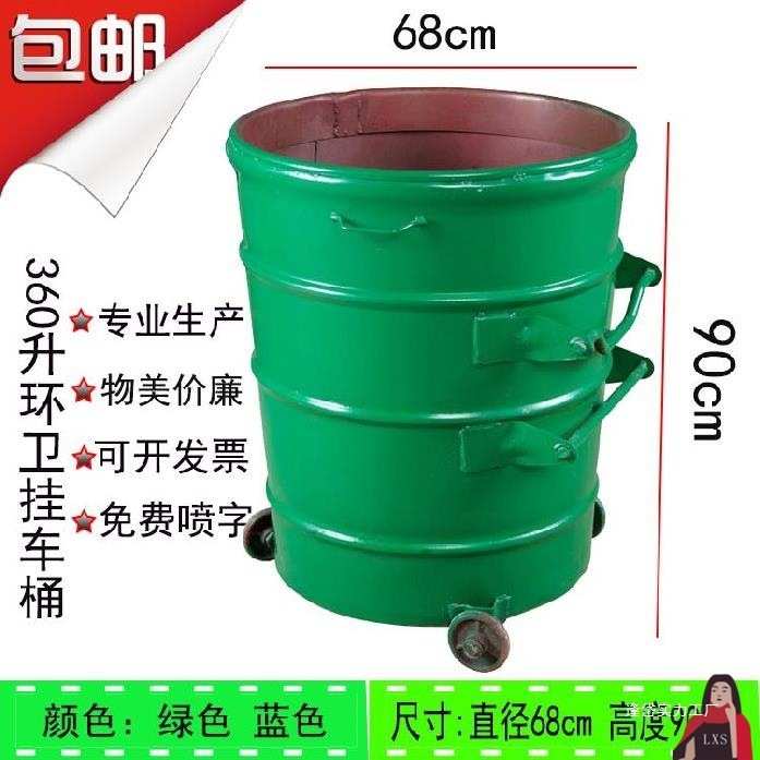 垃圾桶大号垃圾桶挂车铁桶300铁质l铁桶生产厂家桶大圆护外环卫升