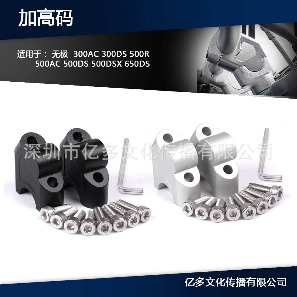 适用无极300AC 500R 300DS改装车把增高码龙头手把加高后移码