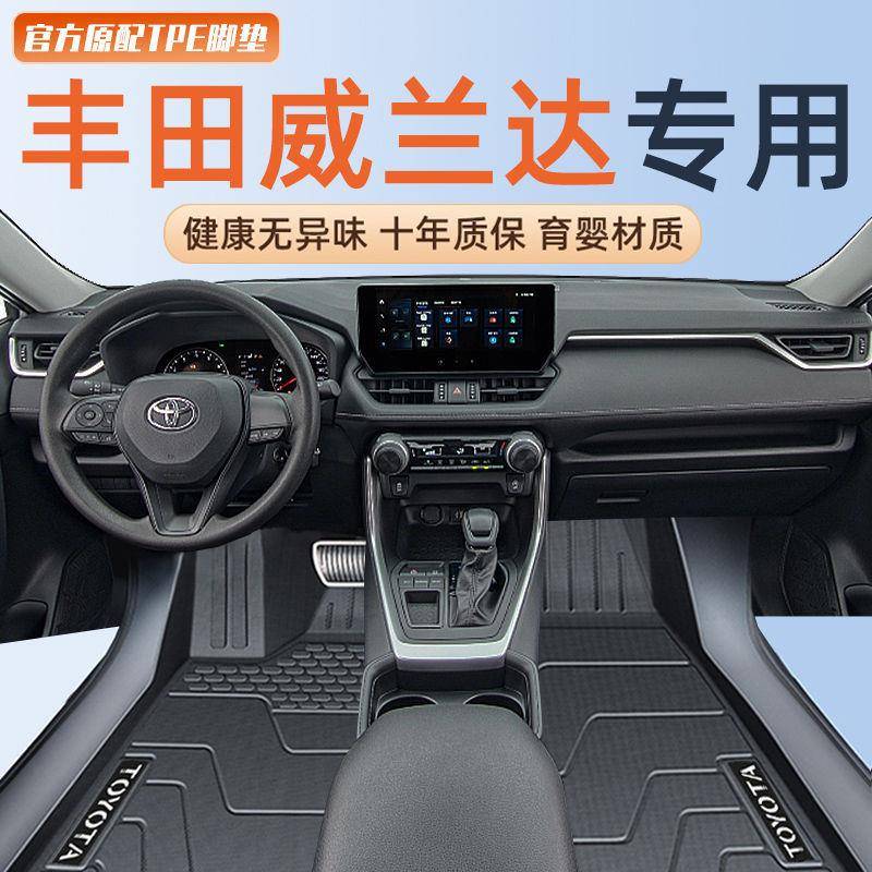 适用丰田威兰达脚垫TPE包围23款原厂地垫2023内饰后备箱垫整车