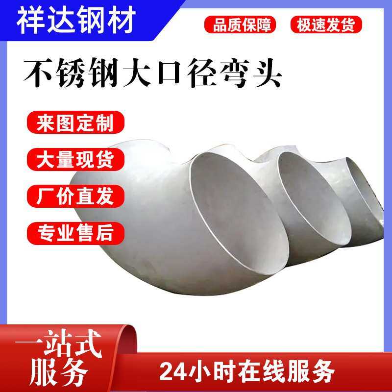 厂家生产碳钢冲压弯头推制无缝虾米腰大口径对焊弯直角耐高压