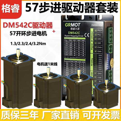 格睿57步进电机1.3N2.3N2.4N3.2N+DM542C/DM556C/HS57C驱动器套装