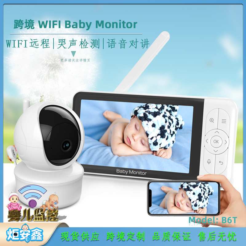 5英寸高清婴儿监视器无线WIFI婴儿监护器tuya手机app babymonitor