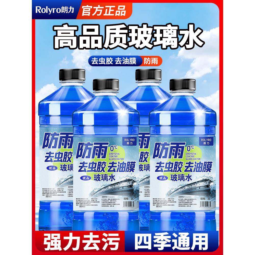 2L玻璃水四季通用汽车去油膜除虫胶夏季防雨雨刮水冬季防冻零下40