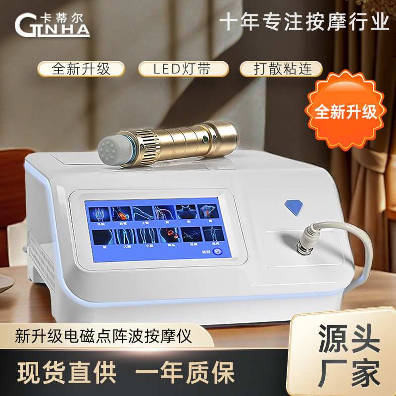 CTLNHA卡蒂尔2024新款电磁点阵冲击波理疗仪体外ED筋膜按摩仪器