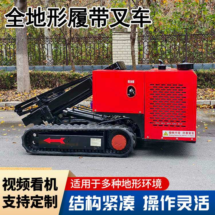大马力液压驱动履带叉车改装定制履带式电动升降机搬运车叉车底盘