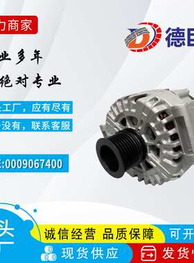 汽车发电机适用于奔驰发电机 A0009067400大功率 FG23S048 439770