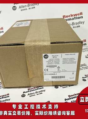 AB 2711-K3A2L1 罗克韦尔触摸屏 PanelView Plus 6 现货包邮