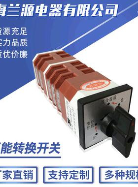 现货供应LW12LW21-16D/49.6780.5定位自复型转换开关质量保证