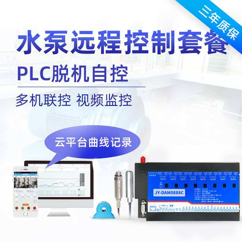 水泵八路智慧水利远程控制套装全自动GPRS智能无线水塔箱水位监控