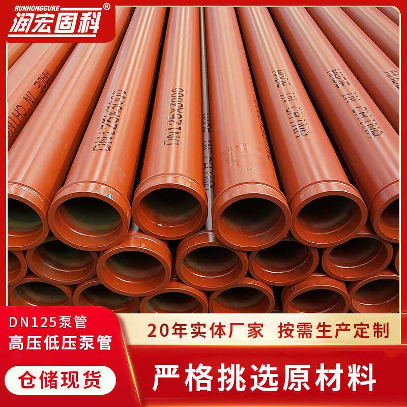 河北润宏DN125高压泵地泵管3米混凝土Q235无缝泵管砼泵配件