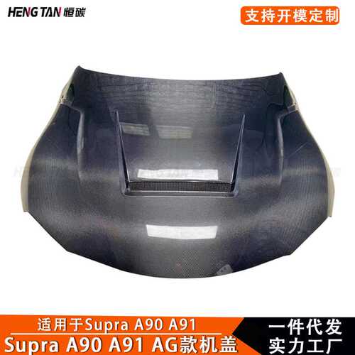 适用丰田Supra A90 A91碳纤维机盖牛魔王AG款车头盖引擎盖2019+