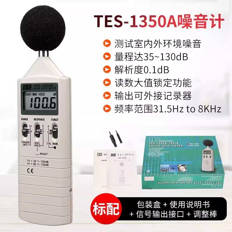 泰仕TES1350A/1357数字噪音计专业噪音检测分贝仪噪音声级计