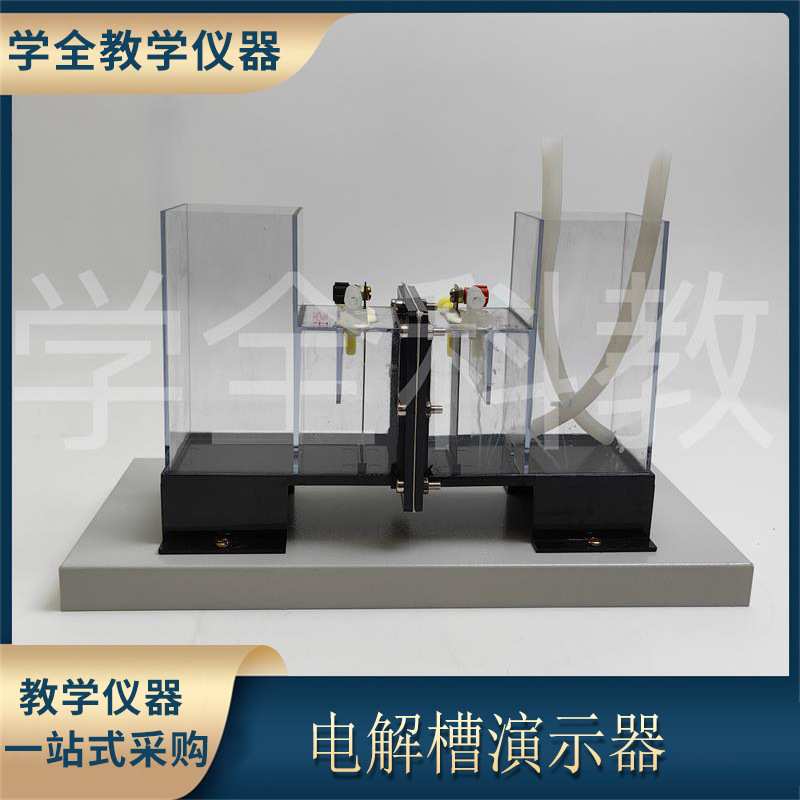 电解槽演示器离子交换膜铂金电极化学实验室教师演示实验教学仪器
